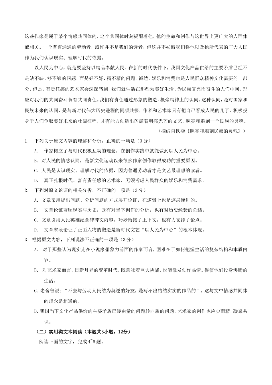 2019年山东高考语文真题及答案_第2页