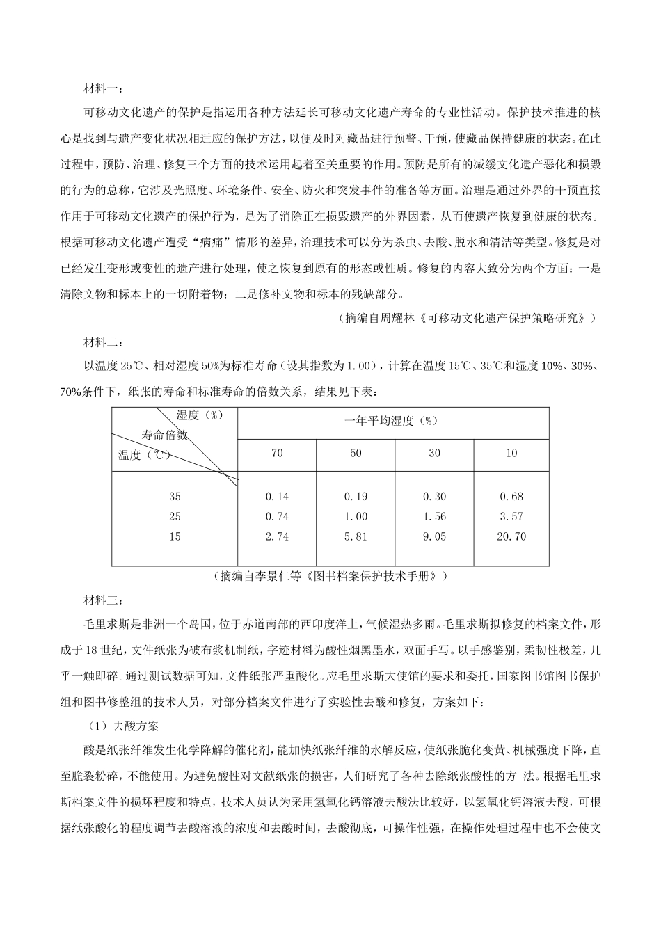 2019年山东高考语文真题及答案_第3页