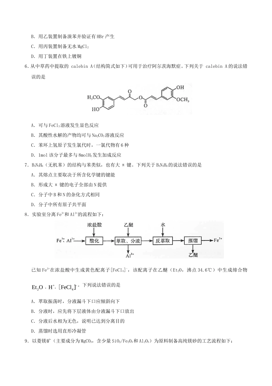 2020年山东高考化学试题及答案_第2页