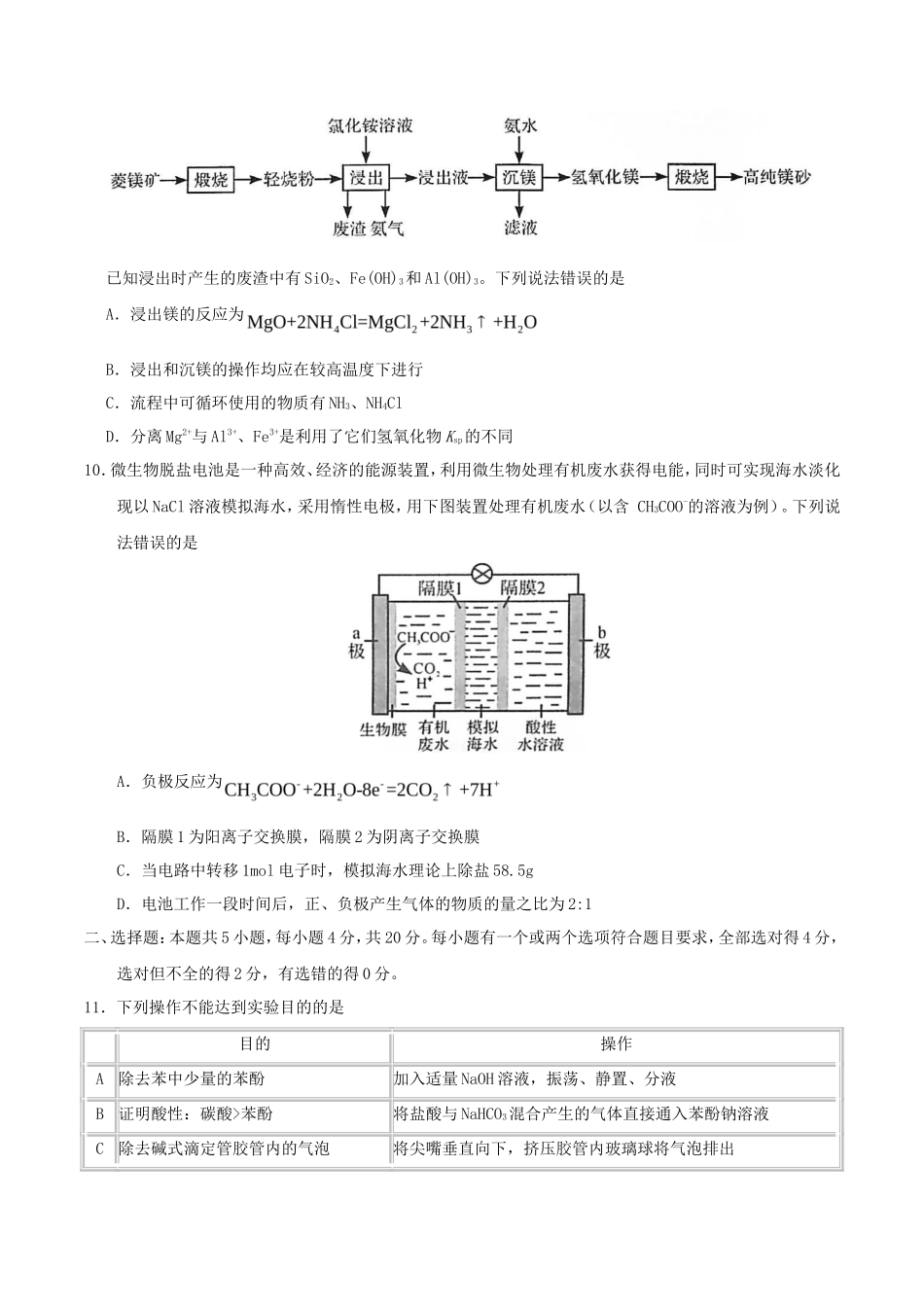 2020年山东高考化学试题及答案_第3页