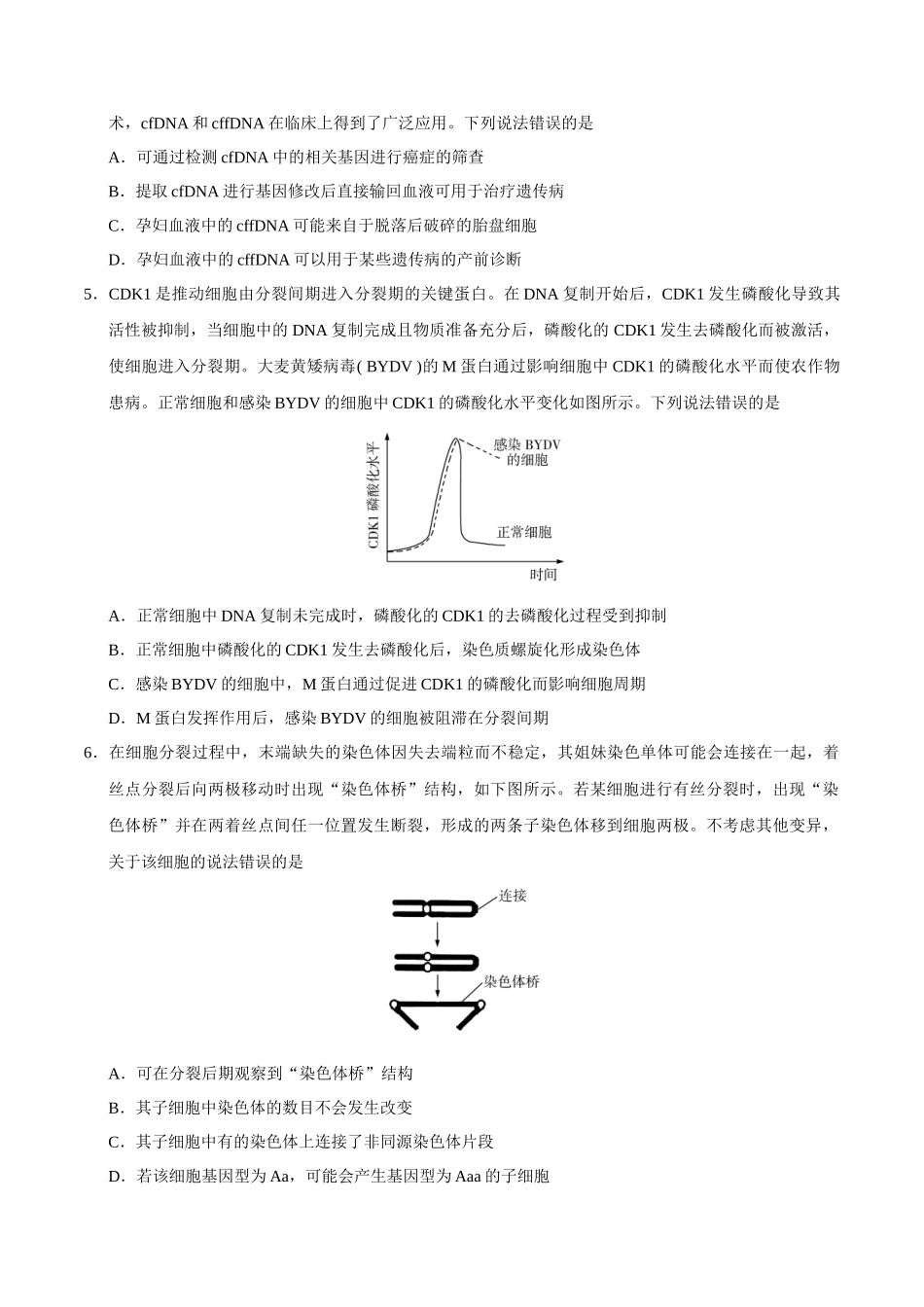 2020年山东高考生物试题及答案_第2页