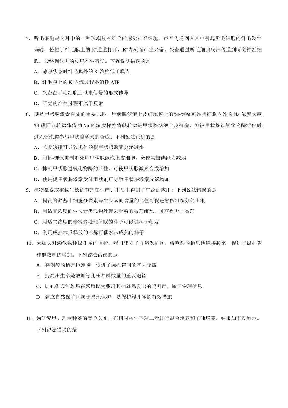 2020年山东高考生物试题及答案_第3页