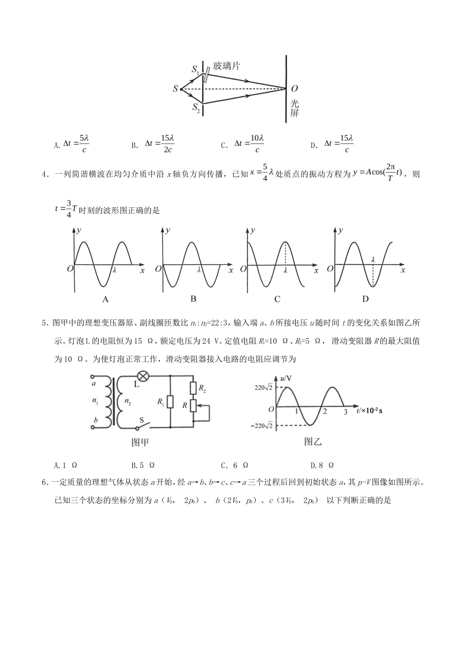 2020年山东高考物理试题及答案_第2页