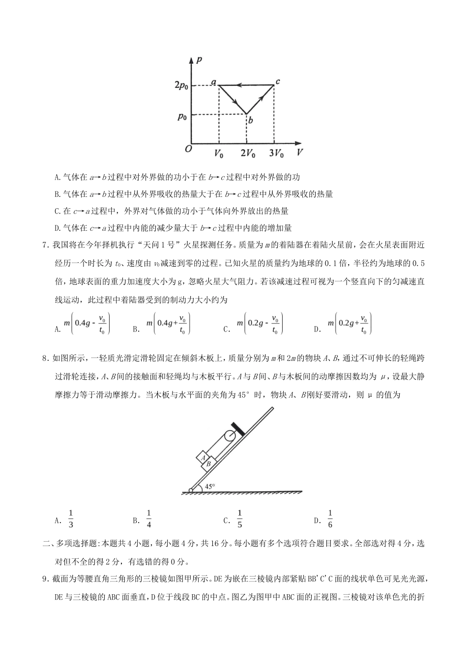 2020年山东高考物理试题及答案_第3页