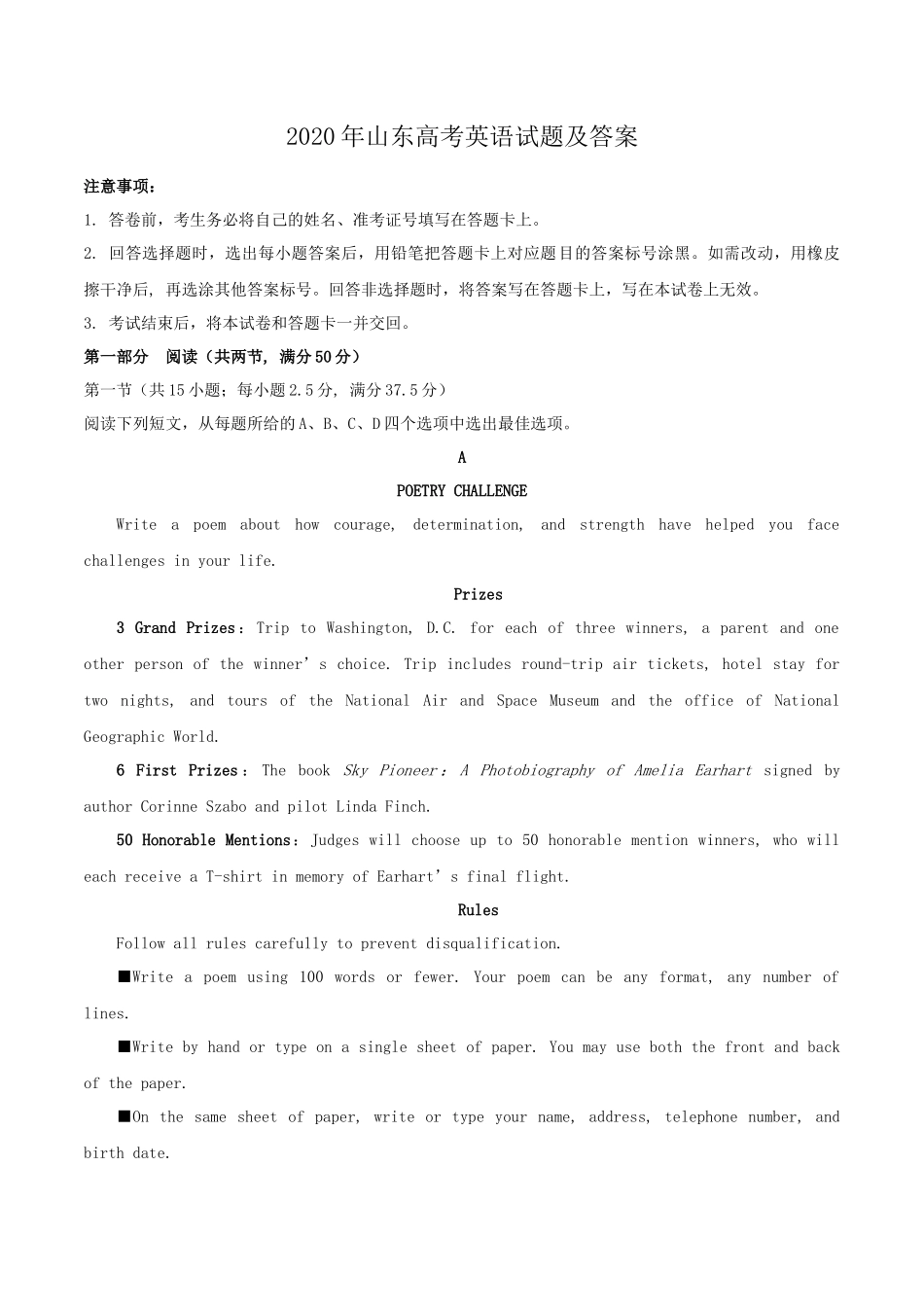 2020年山东高考英语试题及答案_第1页