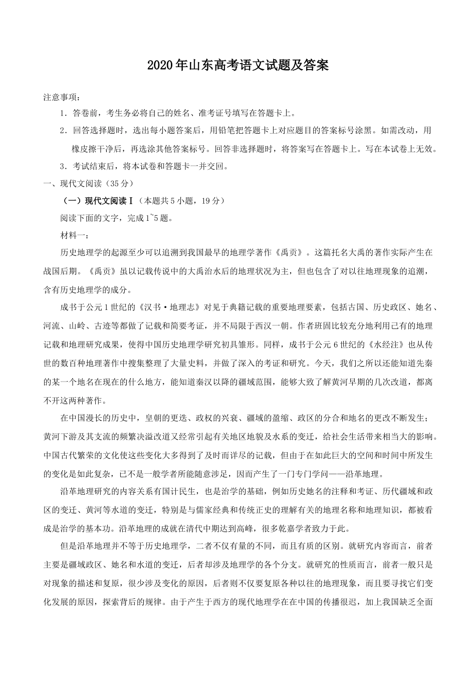 2020年山东高考语文试题及答案_第1页