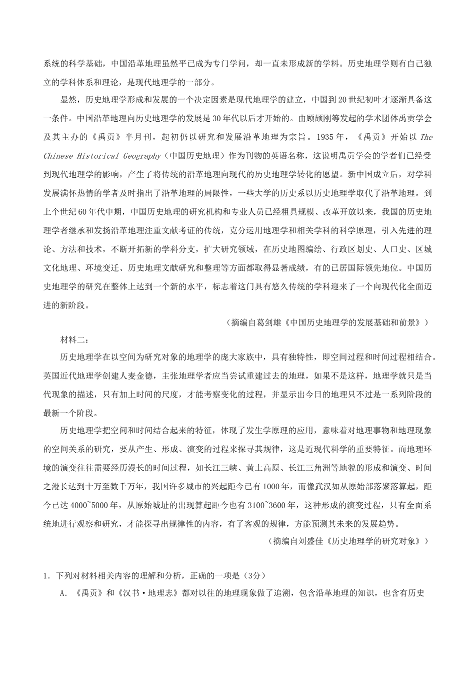 2020年山东高考语文试题及答案_第2页