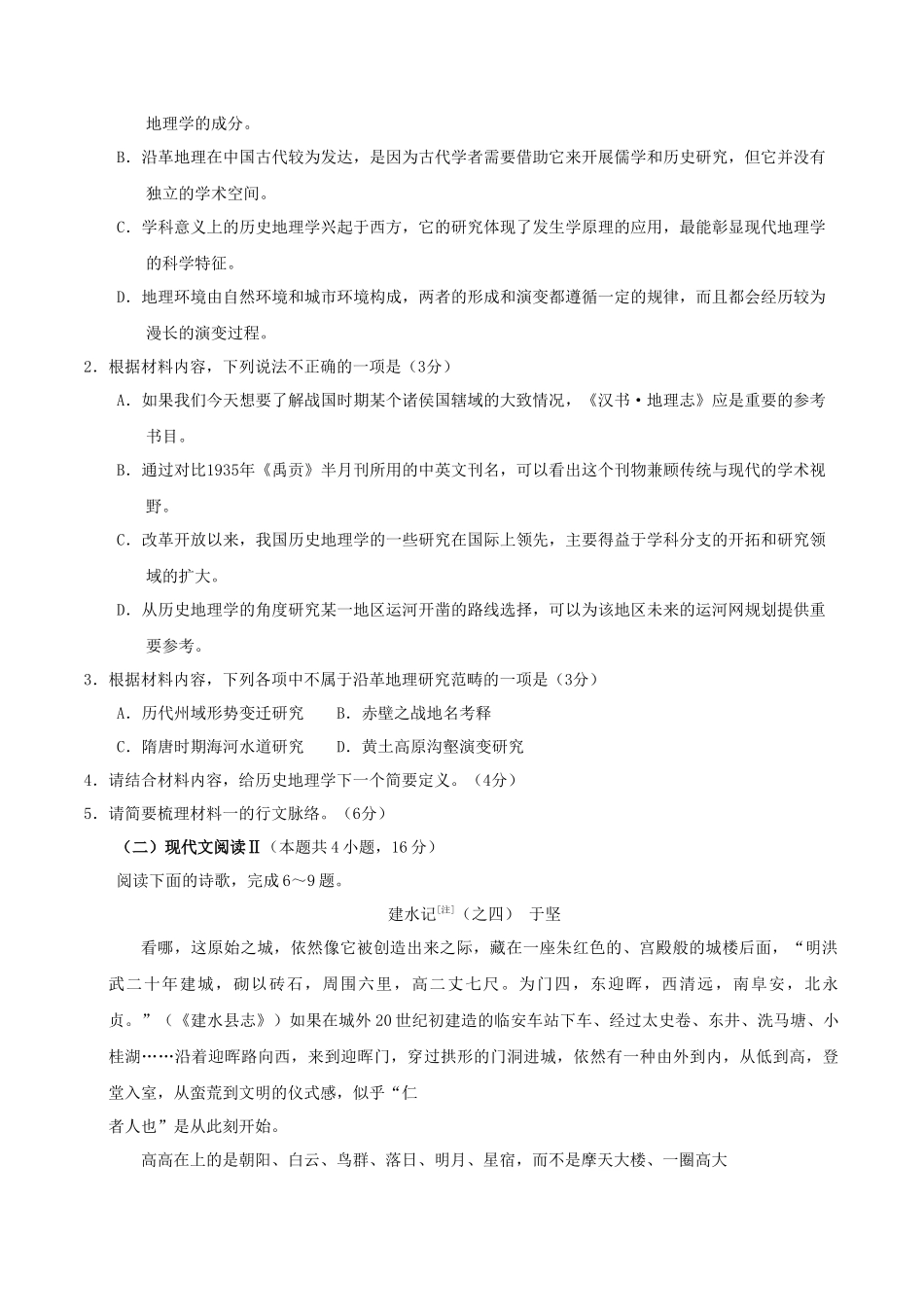 2020年山东高考语文试题及答案_第3页