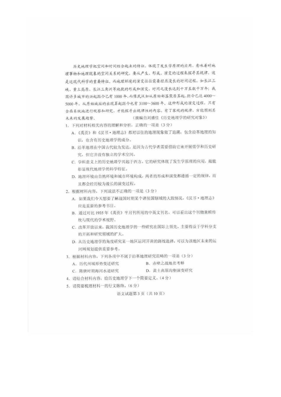 2020年山东高考语文试题真题及答案_第3页