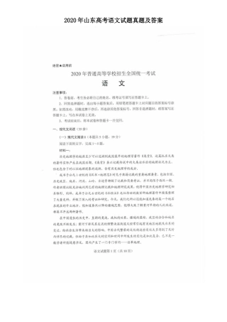 2020年山东高考语文试题真题及答案