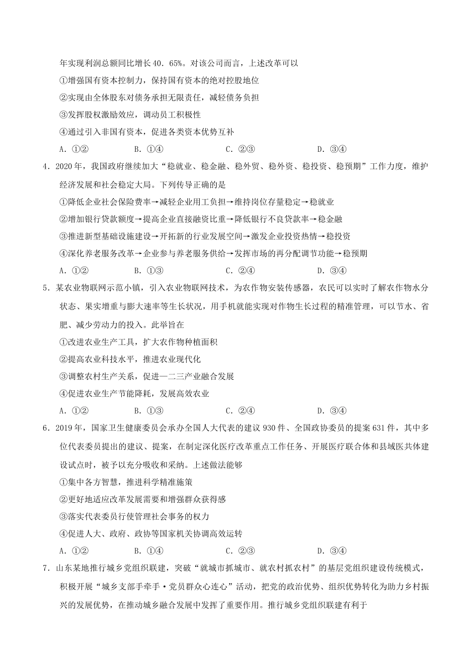 2020年山东高考政治试题及答案_第2页