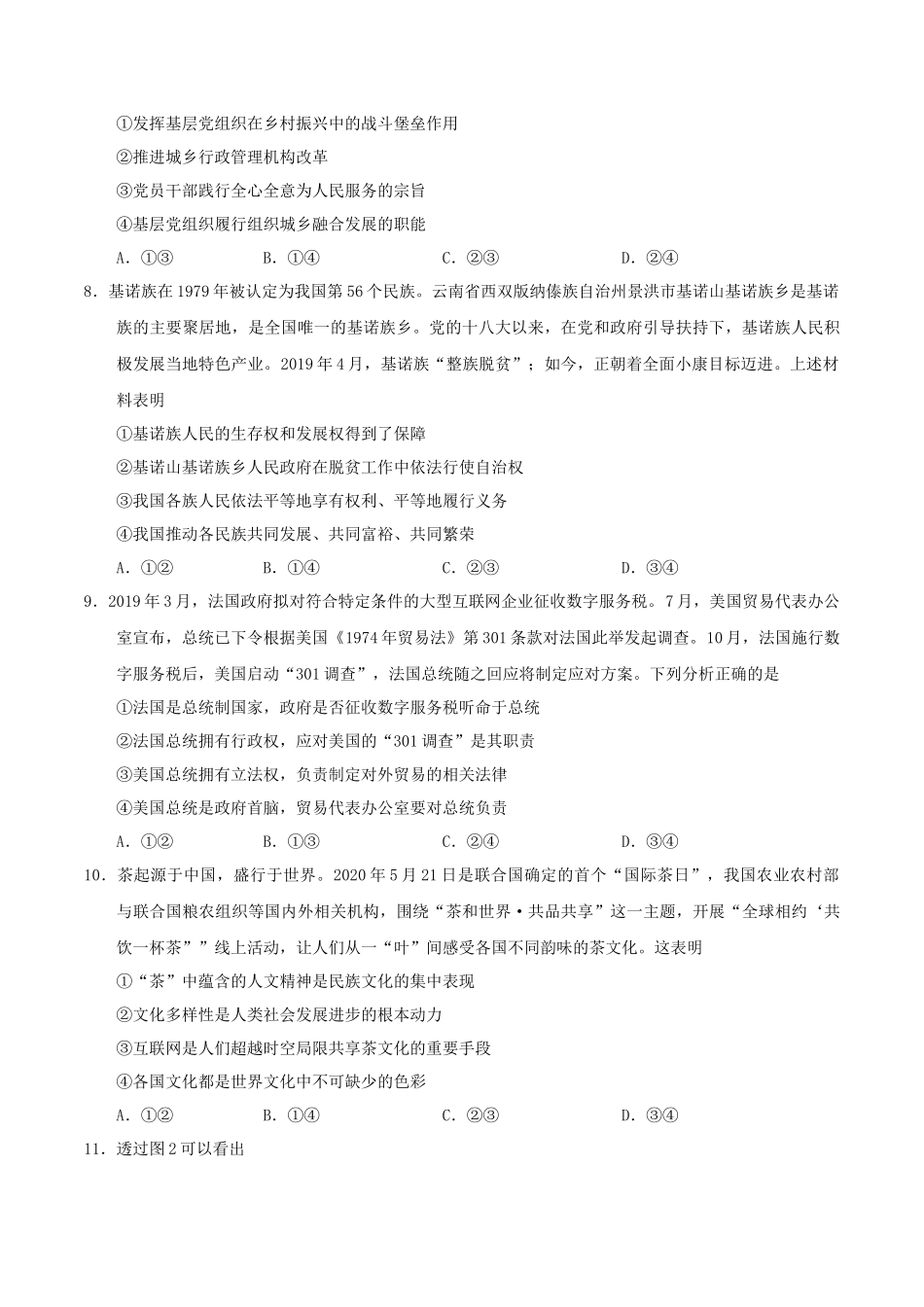 2020年山东高考政治试题及答案_第3页