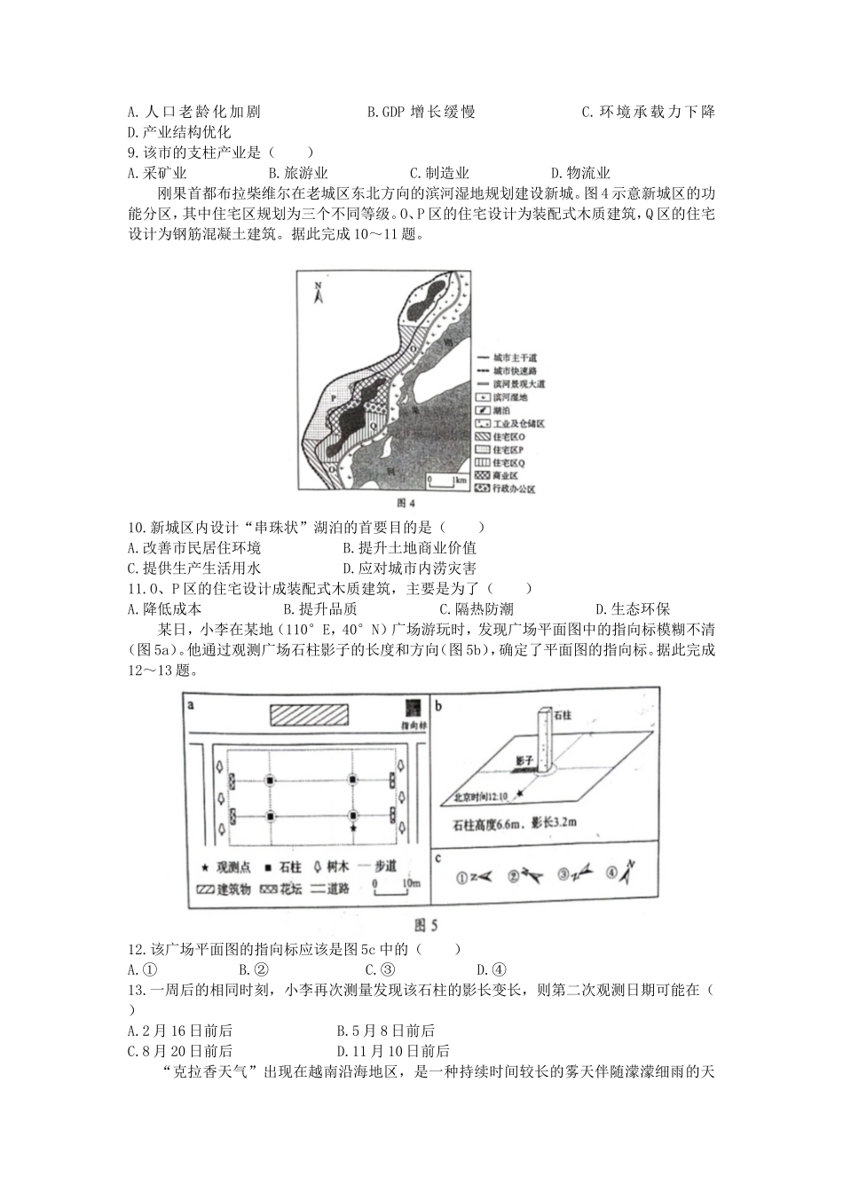 2021年山东普通高中学业水平等级考试地理真题及答案_第3页