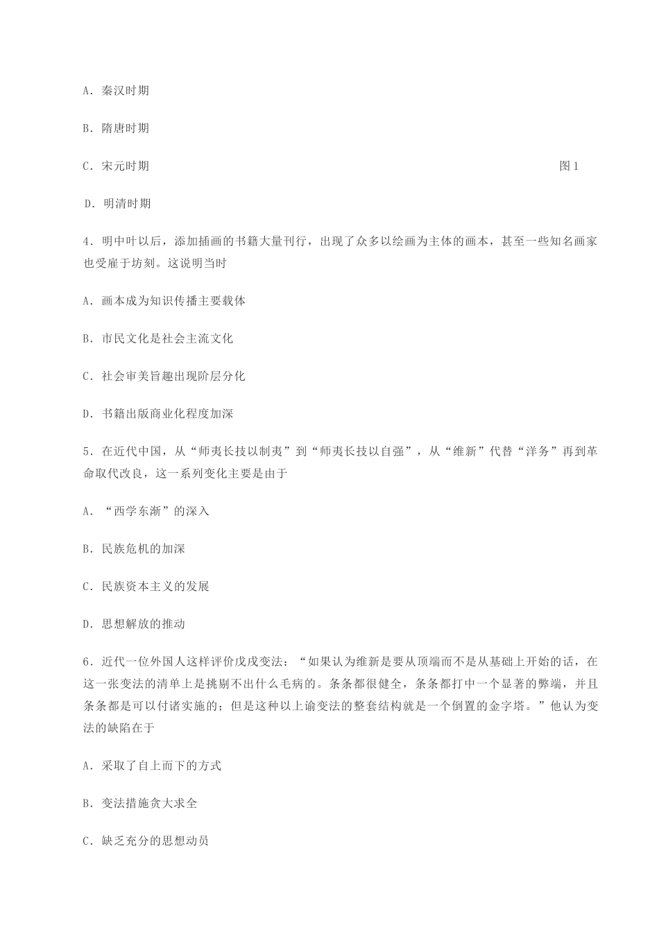2021年山东普通高中学业水平等级考试历史真题及答案_第2页
