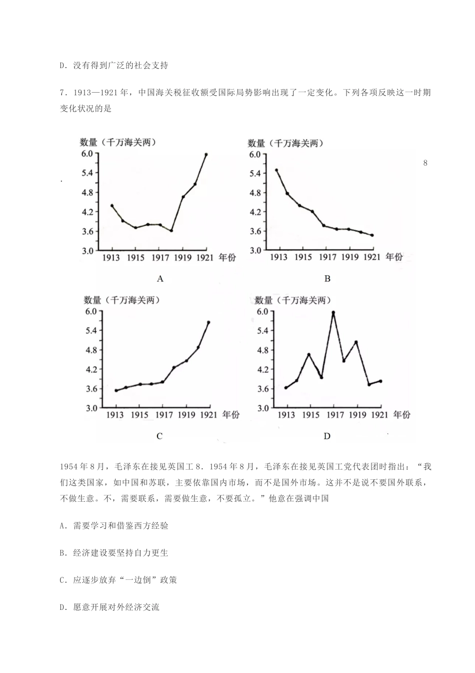 2021年山东普通高中学业水平等级考试历史真题及答案_第3页