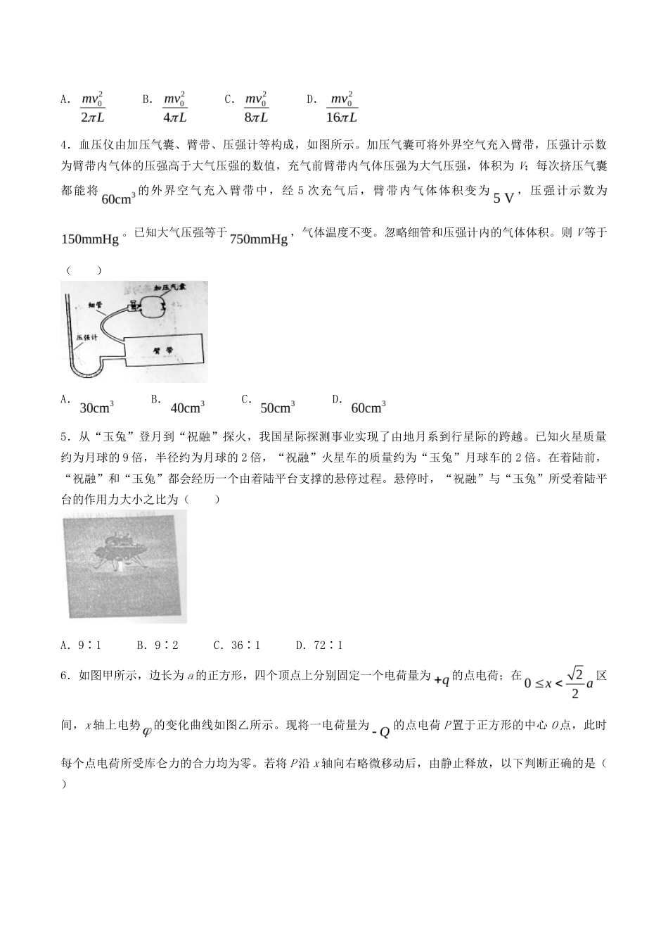 2021年山东普通高中学业水平等级考试物理真题及答案_第2页