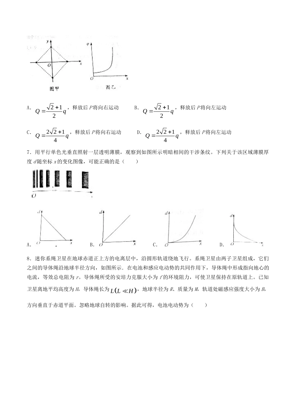 2021年山东普通高中学业水平等级考试物理真题及答案_第3页