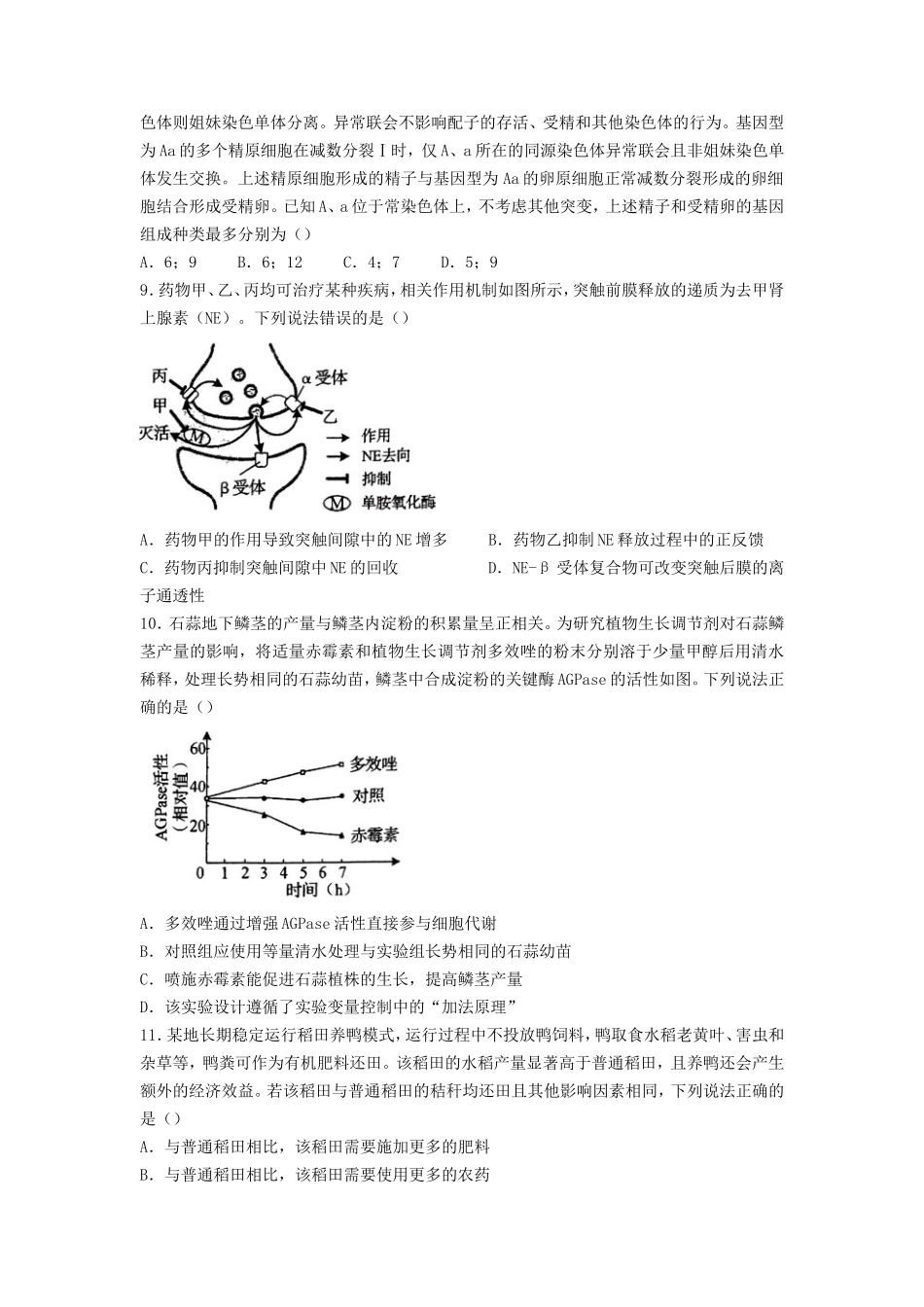 2022年山东高考生物试题及答案_第3页