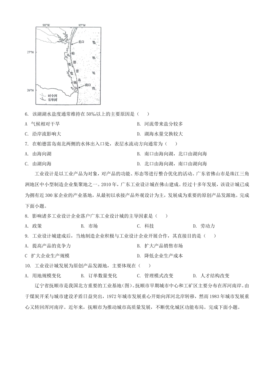 2023年山东普通高中学业水平等级考试地理真题及答案_第2页