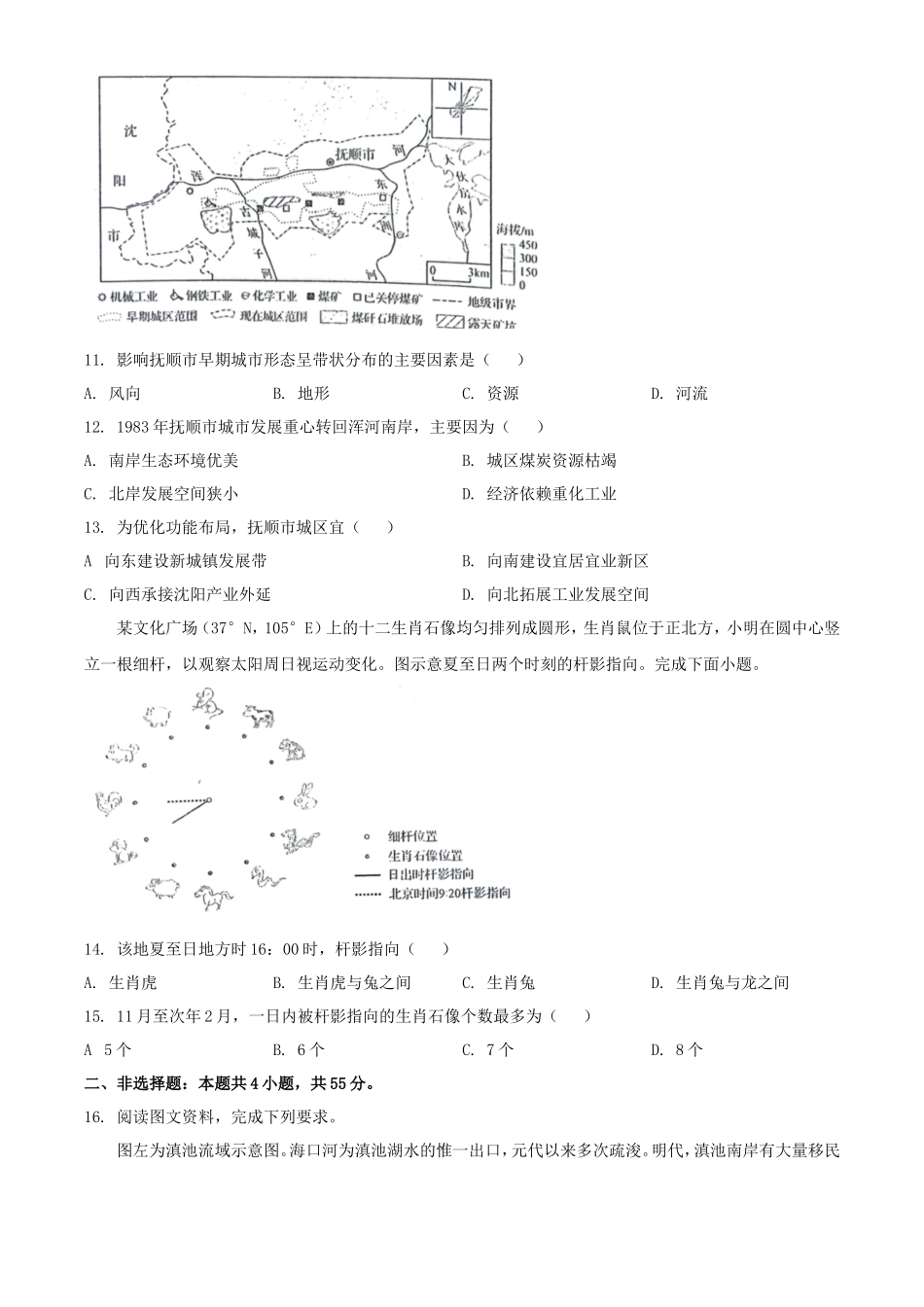 2023年山东普通高中学业水平等级考试地理真题及答案_第3页