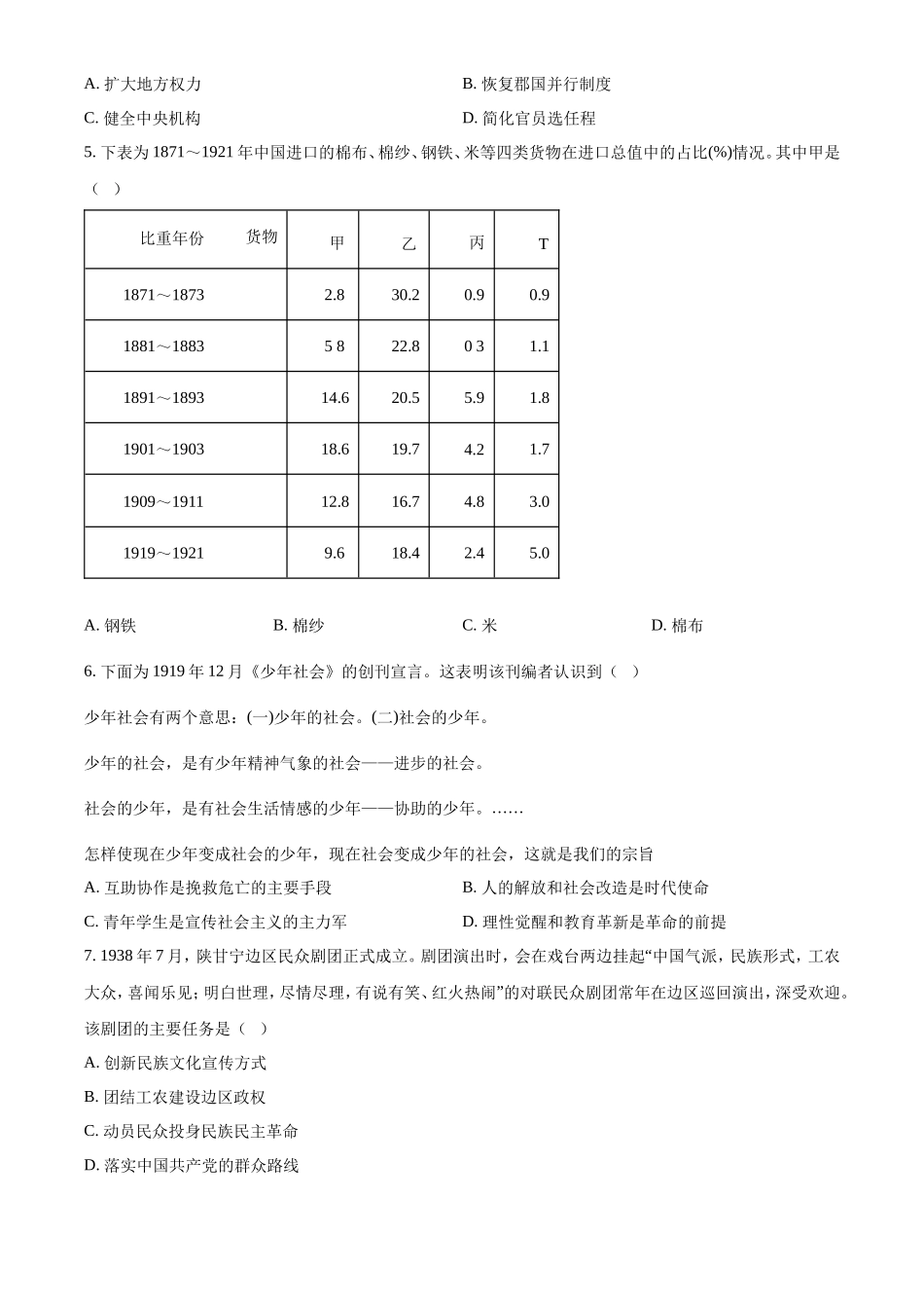 2023年山东普通高中学业水平等级考试历史真题及答案_第2页