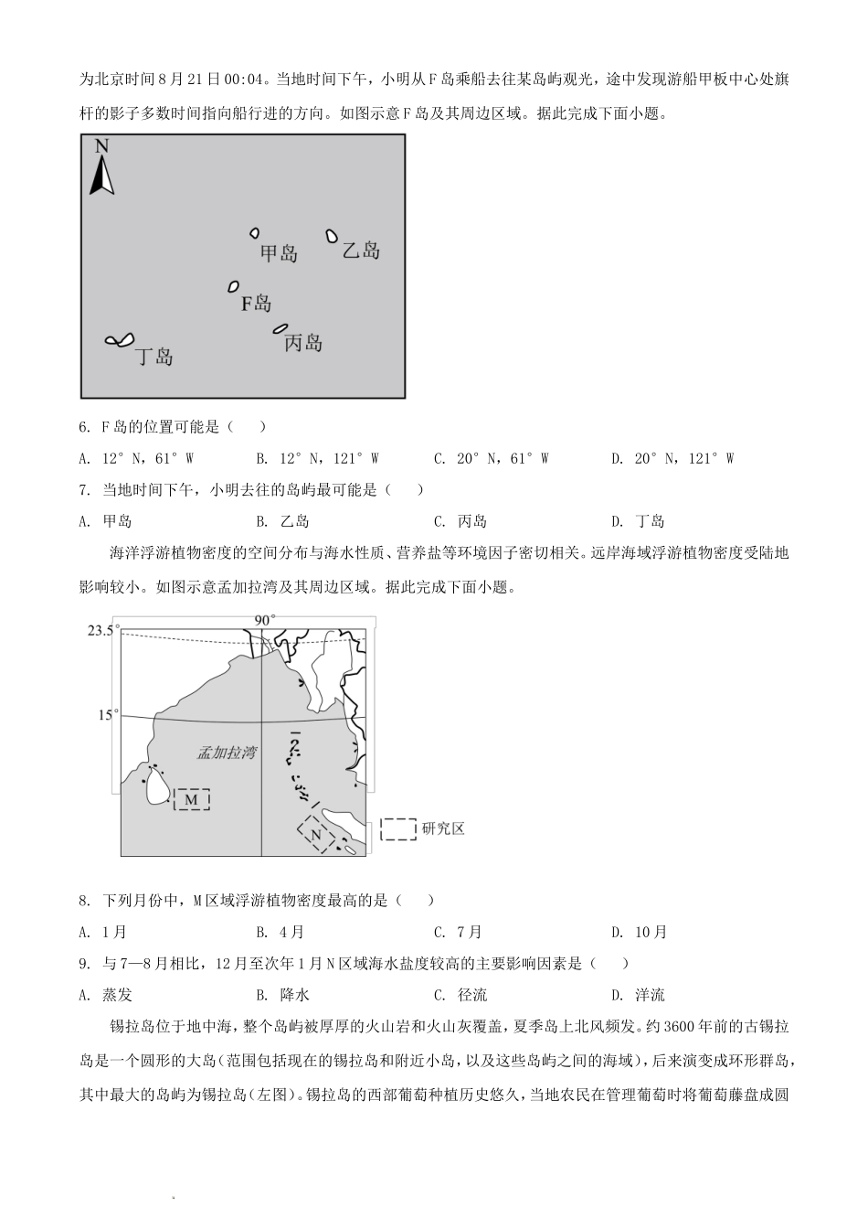 2024年山东普通高中学业水平选择性考试地理真题及答案_第2页