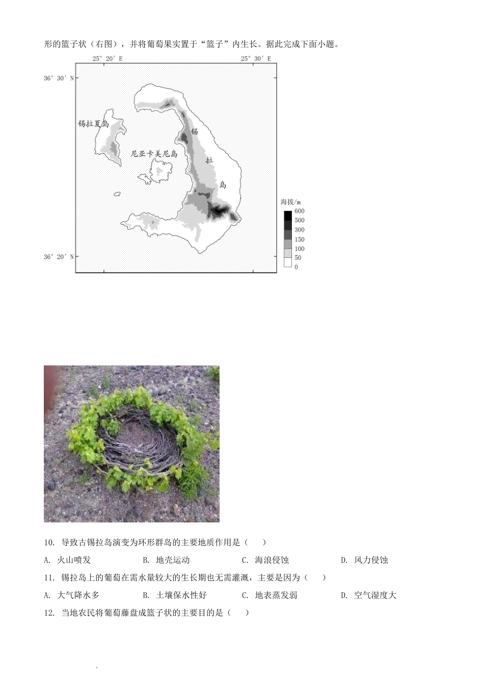 2024年山东普通高中学业水平选择性考试地理真题及答案_第3页