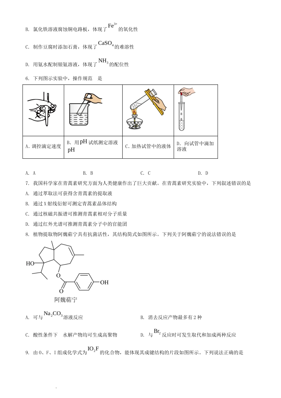 2024年山东普通高中学业水平选择性考试化学真题及答案_第2页