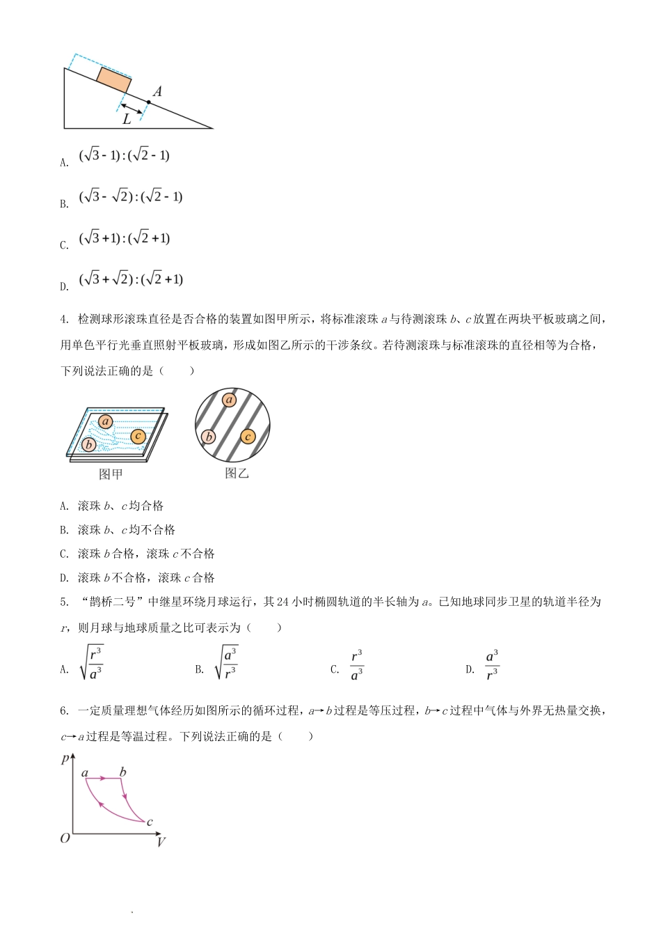 2024年山东普通高中学业水平选择性考试物理真题及答案_第2页
