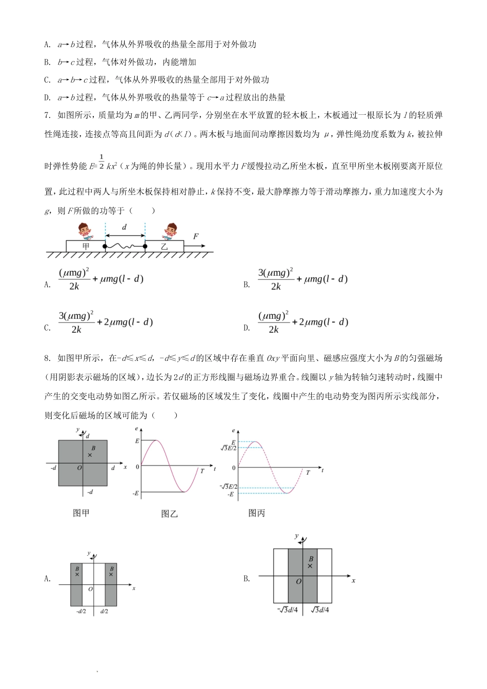 2024年山东普通高中学业水平选择性考试物理真题及答案_第3页