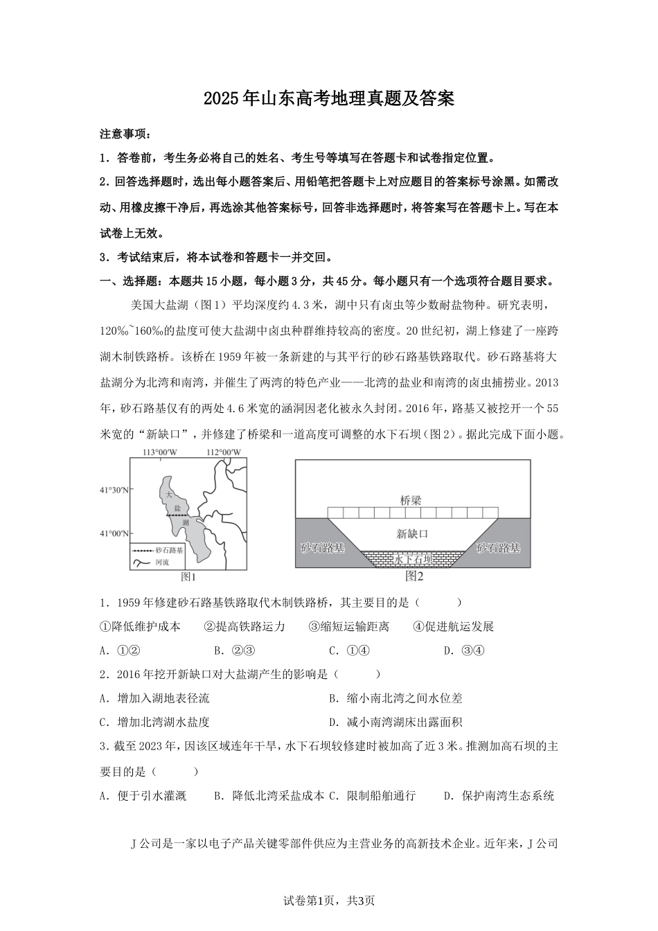 2025年山东高考地理真题及答案_第1页