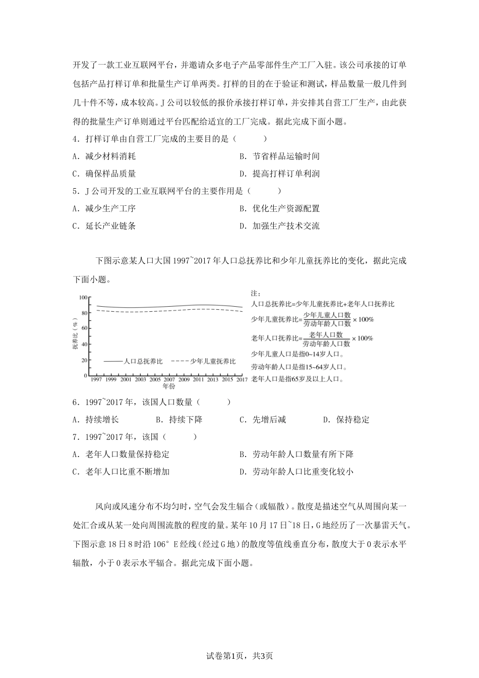2025年山东高考地理真题及答案_第2页