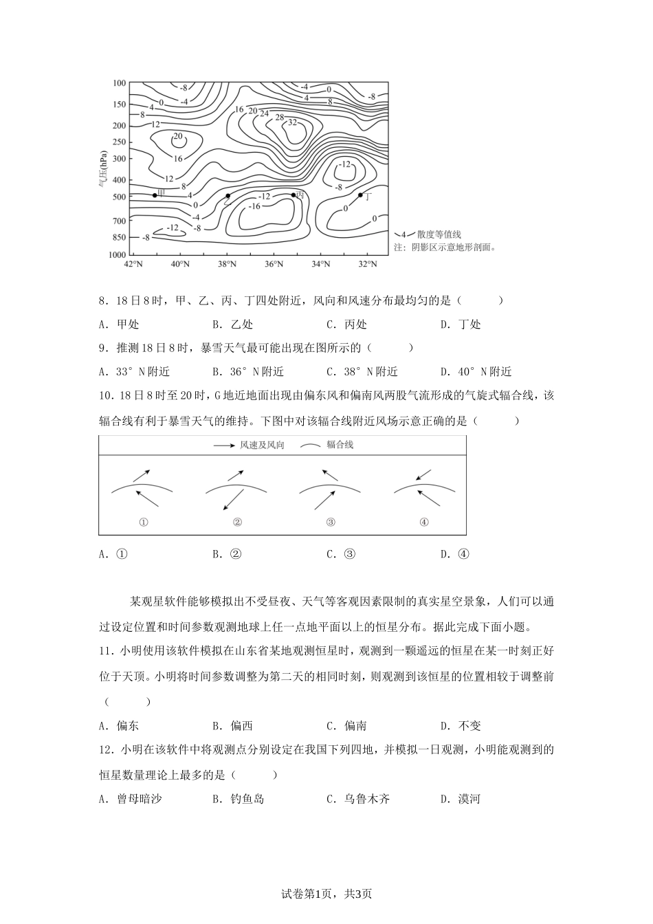 2025年山东高考地理真题及答案_第3页
