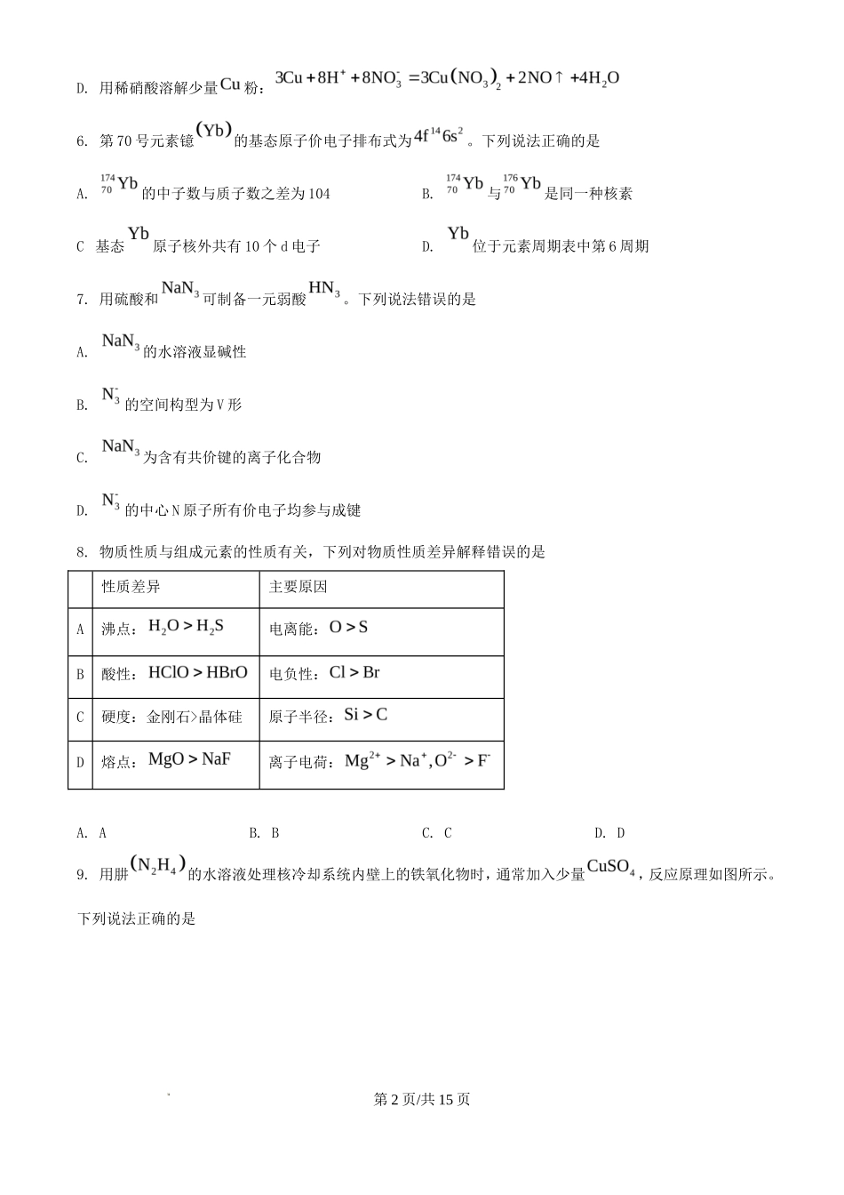 2025年山东高考化学真题及答案_第2页