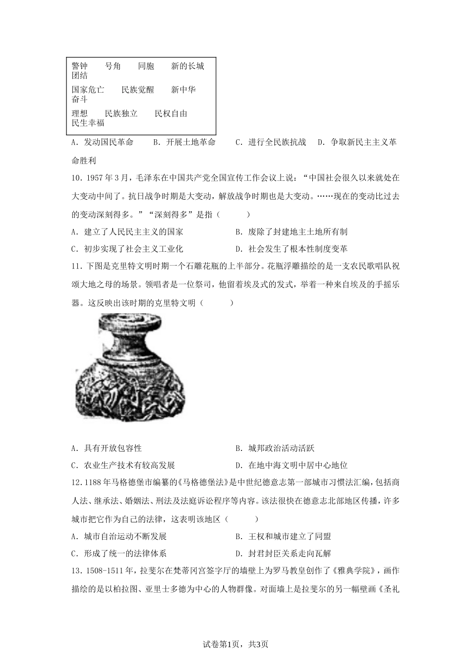 2025年山东高考历史真题及答案_第3页