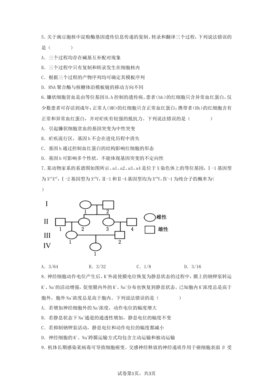 2025年山东高考生物真题及答案_第2页