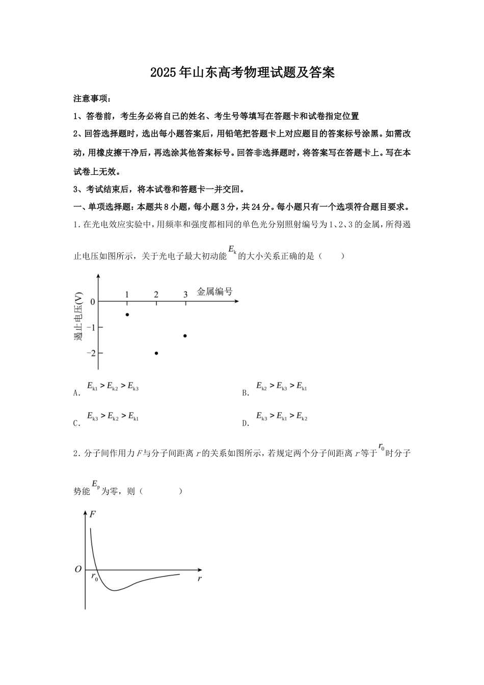 2025年山东高考物理试题及答案_第1页