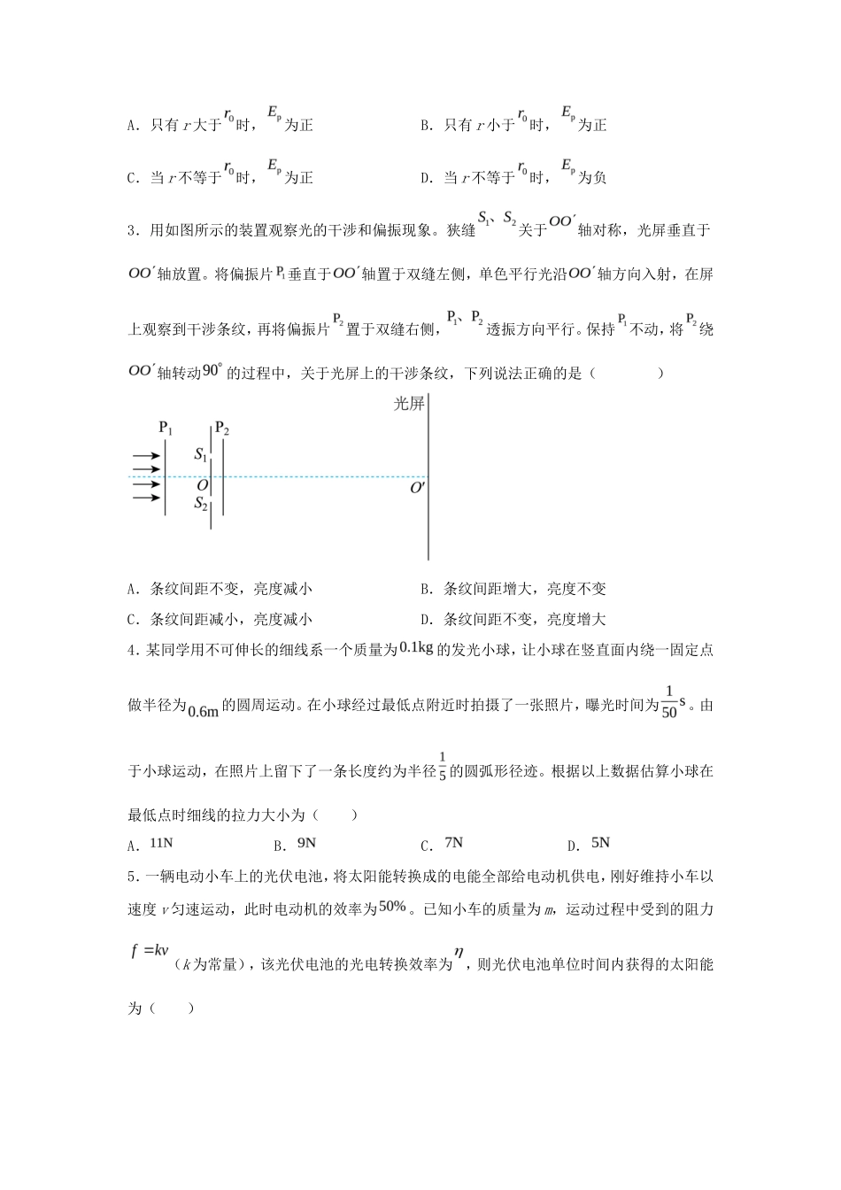 2025年山东高考物理试题及答案_第2页