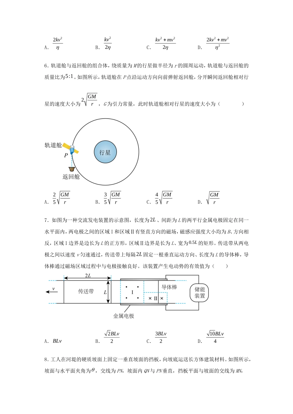 2025年山东高考物理试题及答案_第3页