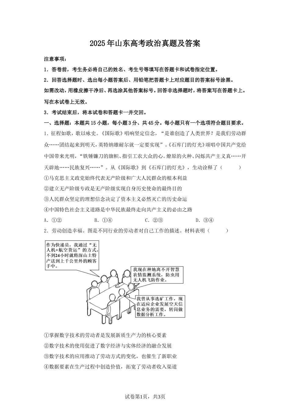 2025年山东高考政治真题及答案_第1页