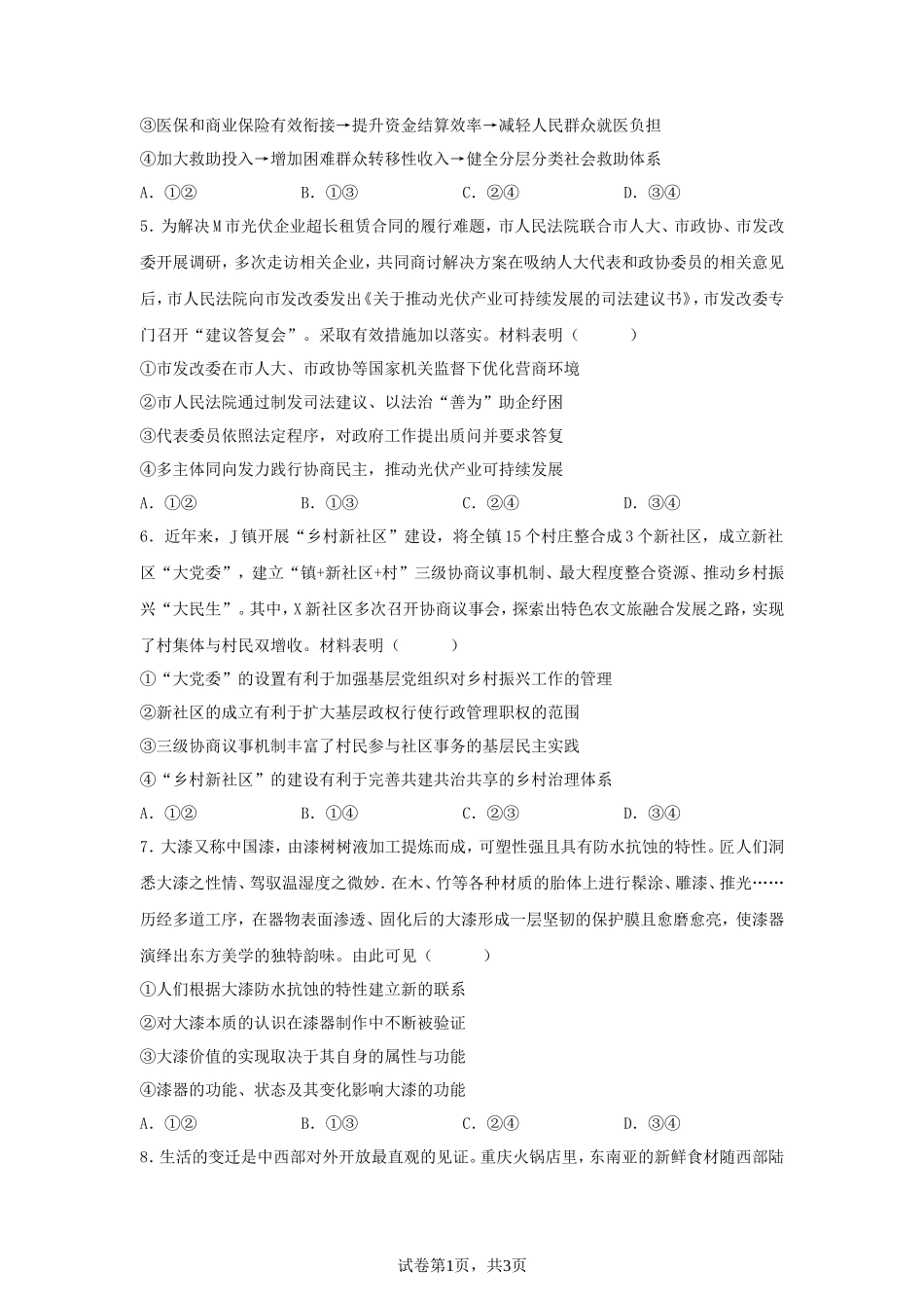 2025年山东高考政治真题及答案_第3页