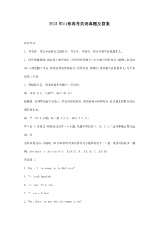 2021年山东高考英语真题及答案