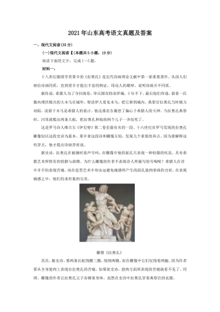 2021年山东高考语文真题及答案