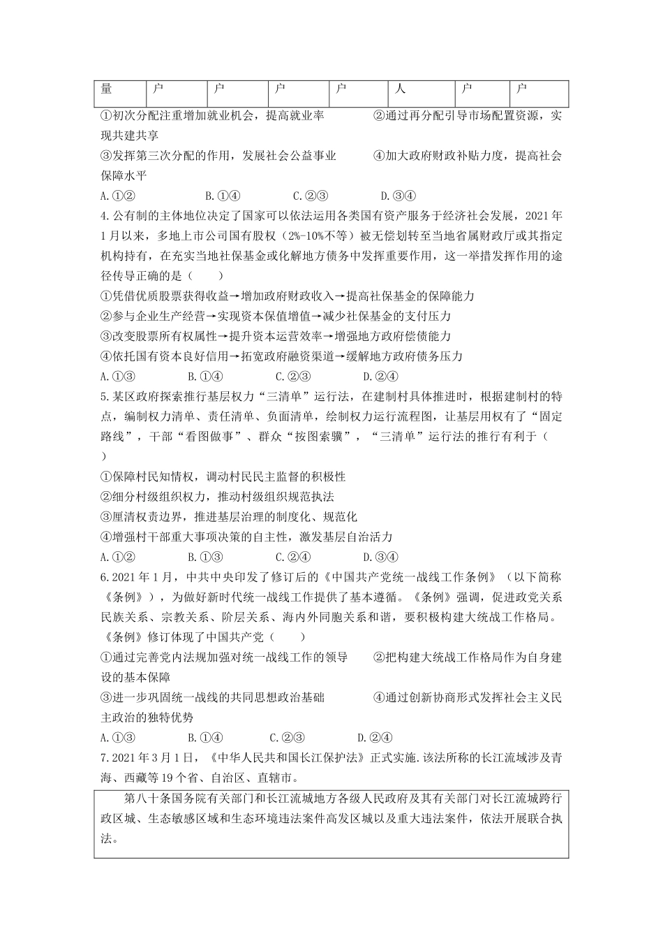 2021年山东普通高中学业水平等级考试政治真题及答案_第2页