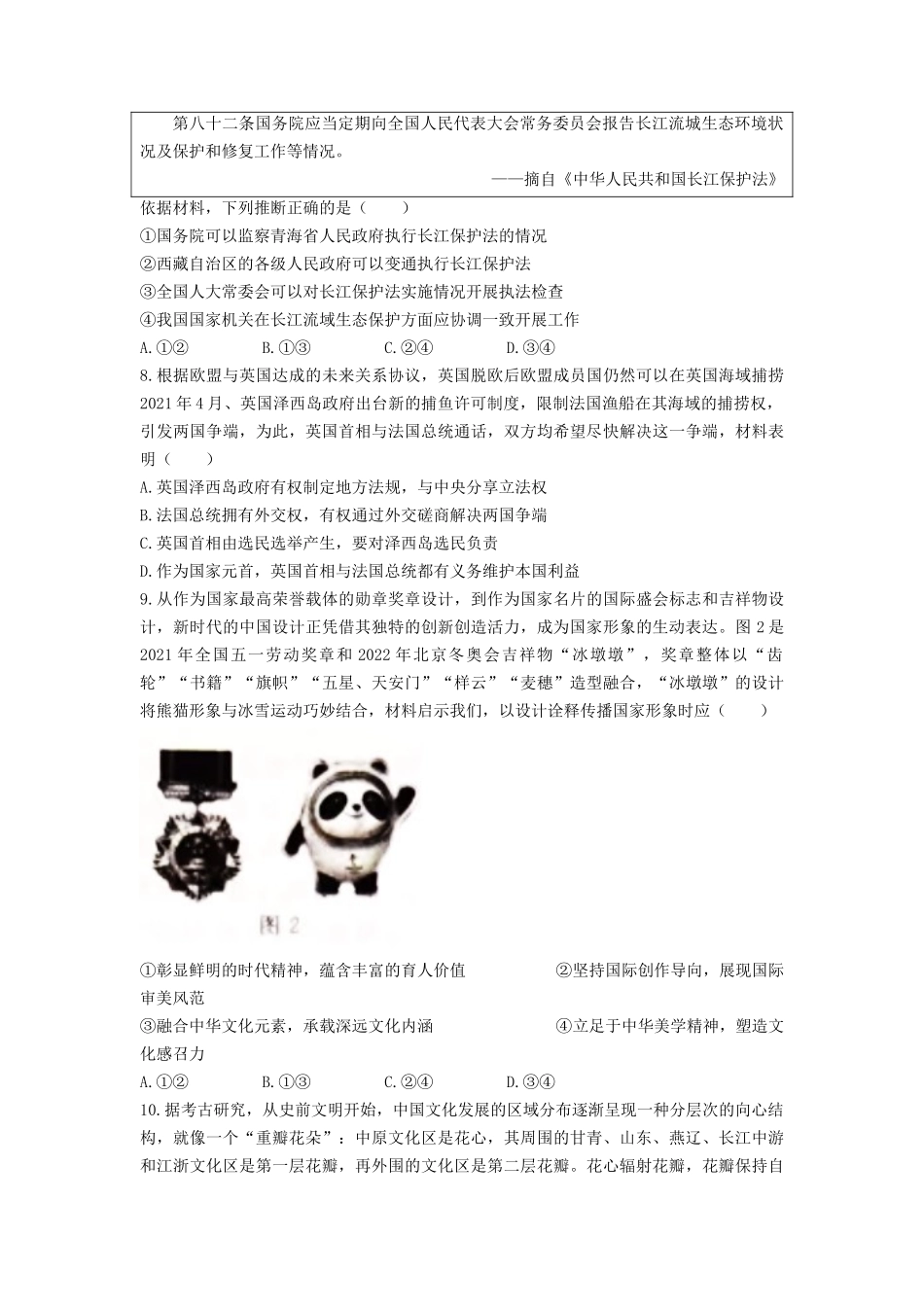 2021年山东普通高中学业水平等级考试政治真题及答案_第3页