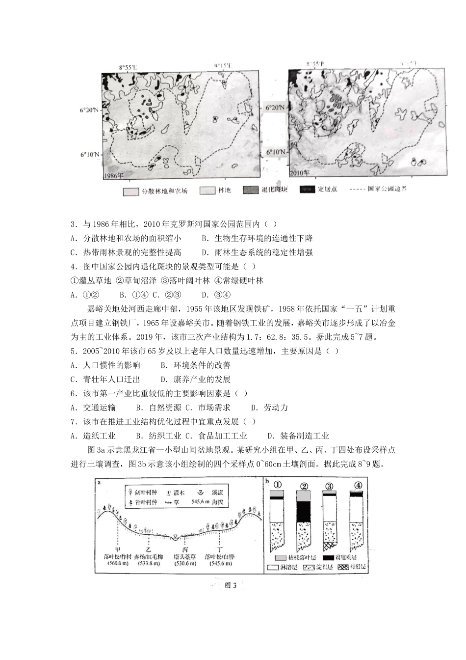 2022年山东高考地理试题及答案_第2页