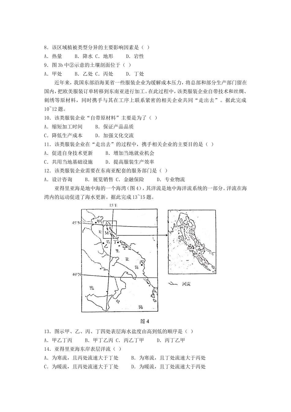 2022年山东高考地理试题及答案_第3页