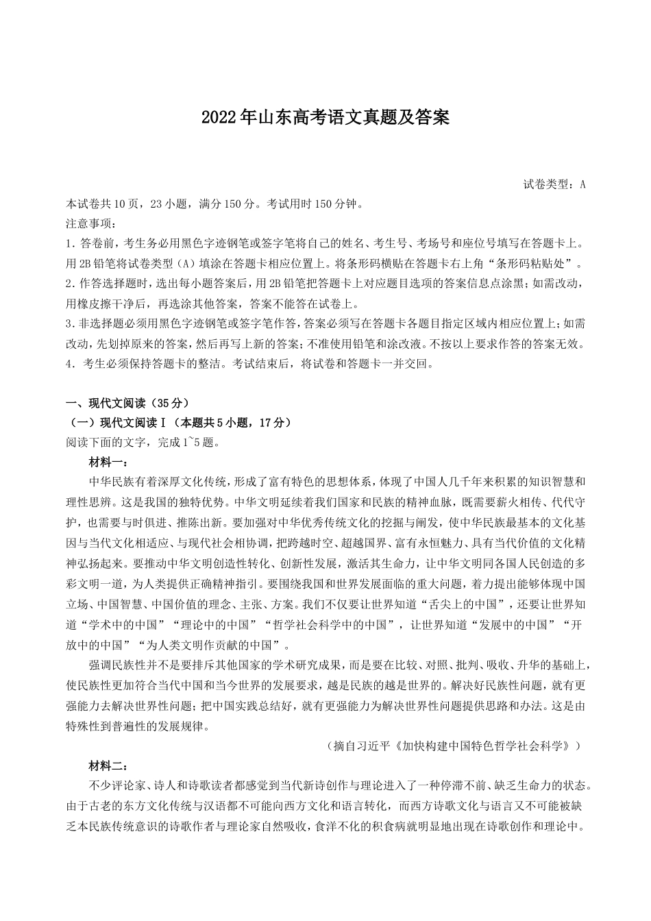 2022年山东高考语文真题及答案_第1页