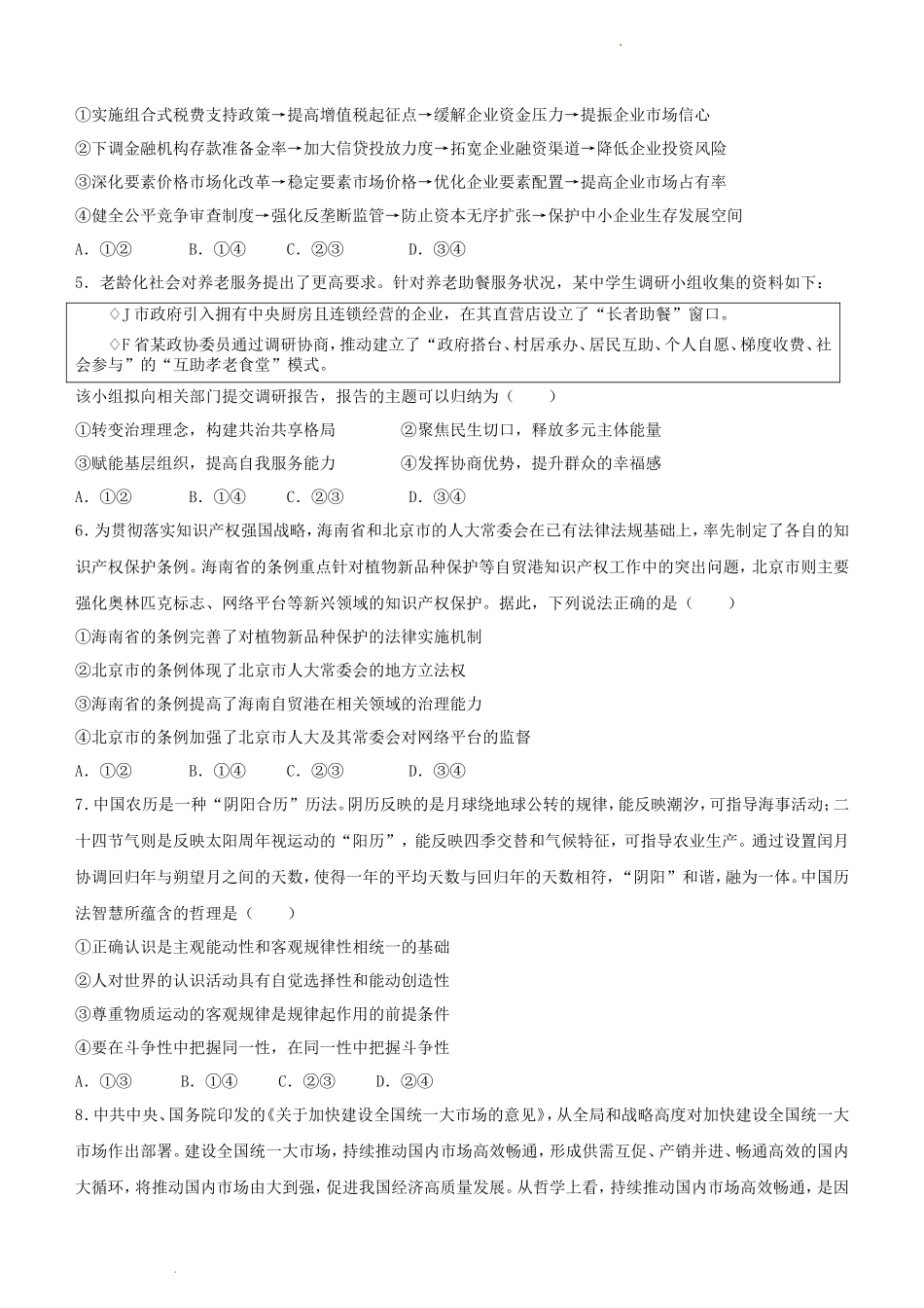 2022年山东高考政治试题及答案_第2页