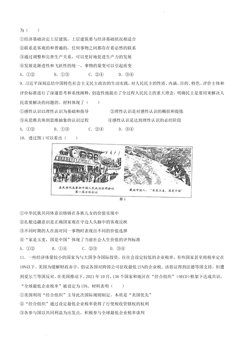 2022年山东高考政治试题及答案_第3页
